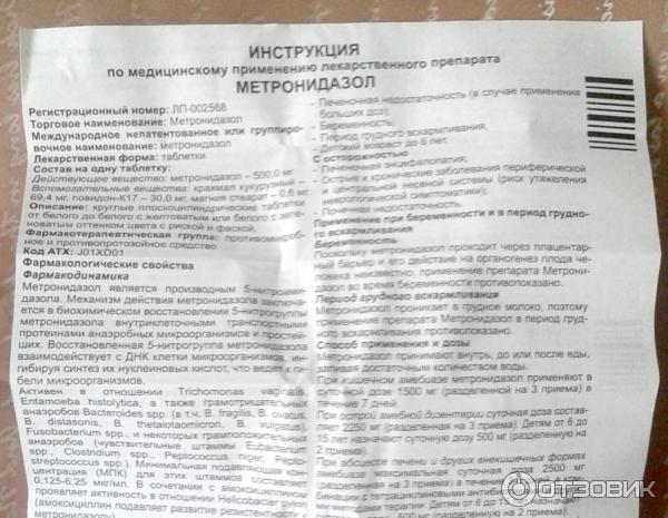 Как пить таблетки метронидазол. Метронидазол инструкция. Метронидазол показания. Метронидазол таблетки инструкция. Метронидазол показания к применению таблетки.