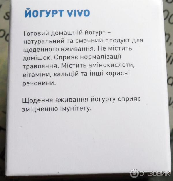 Закваска Vivo Йогурт фото