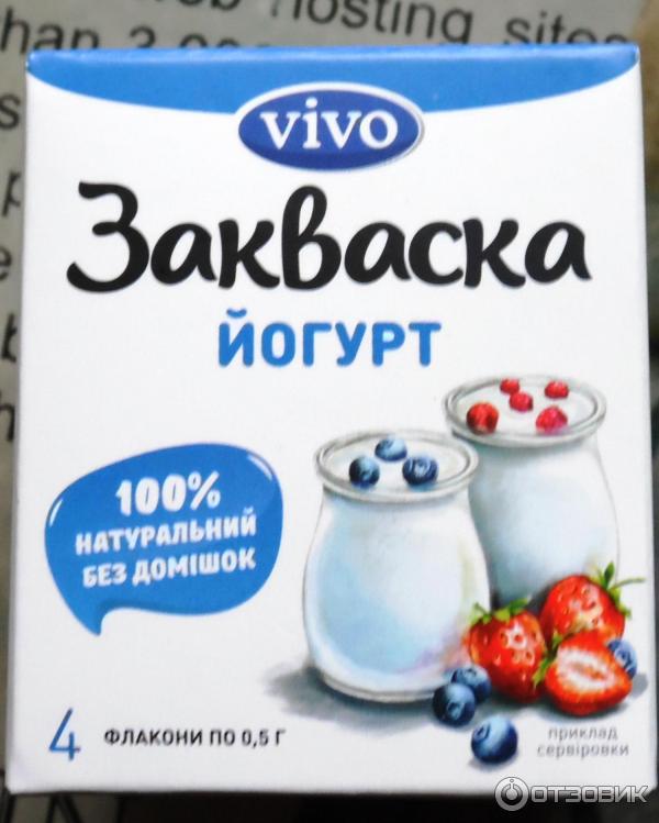 Закваска Vivo Йогурт фото