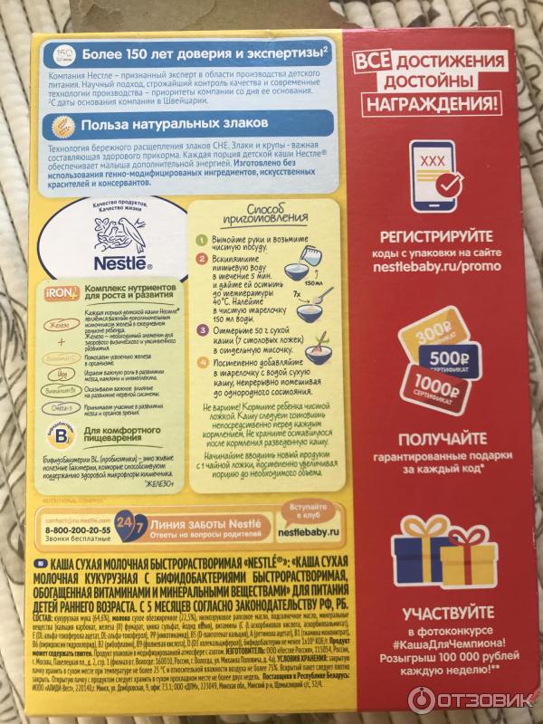 Молочная кукурузная каша Nestle фото