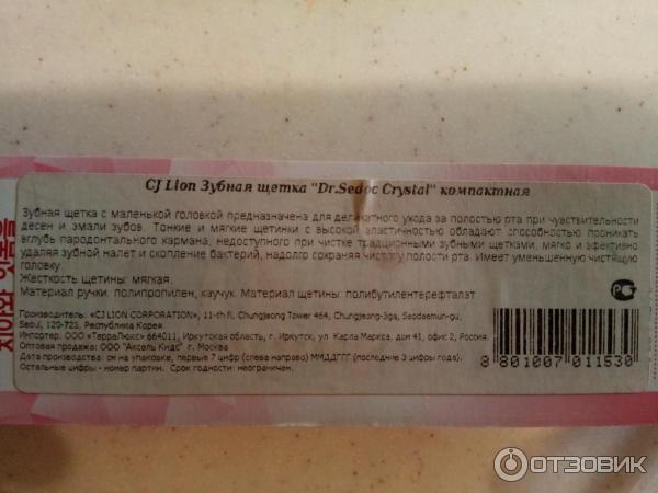 Зубная щетка CJ Lion Crystal Compact фото