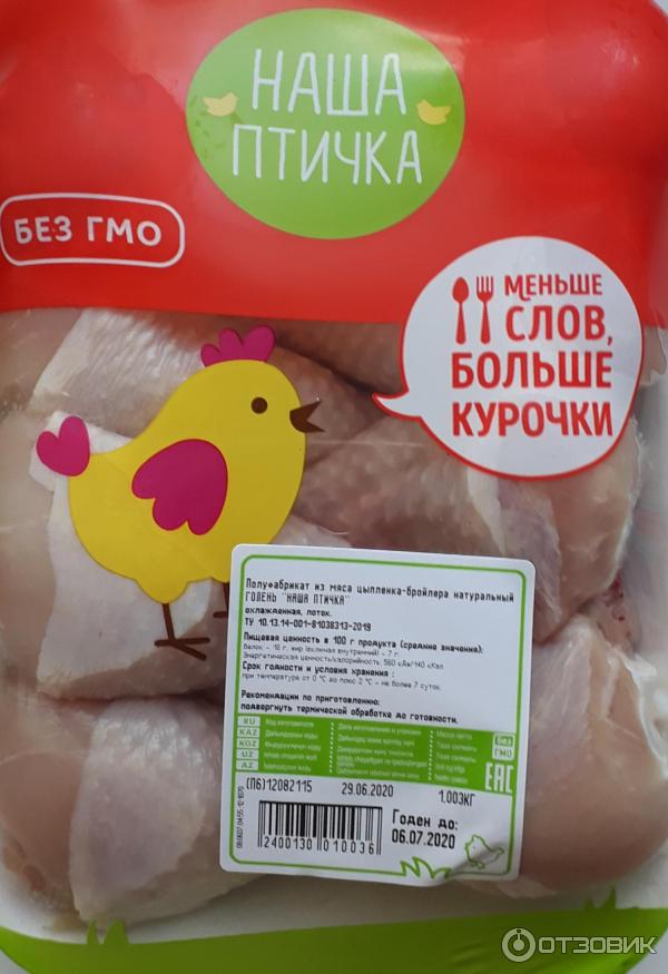 Цыпленок бройлер наша птичка. Наша птичка продукция. Голень куриная наша птичка. Куры наша птичка производитель. Голень куриная в упаковке.