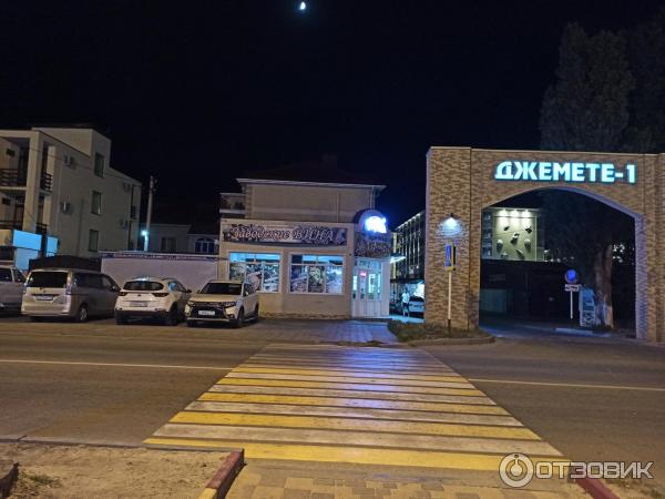 Гостевой дом Радуга-Джемете (Россия, Джемете) фото