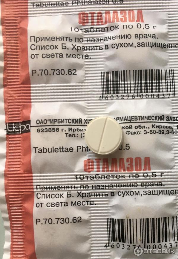 Фталазол инструкция по применению взрослым. Фталазол. фталазол ирбитский. фталазол таблетки.