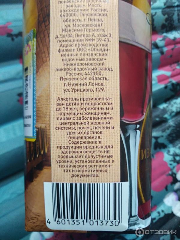 Монастырский Старожил Вино Купить