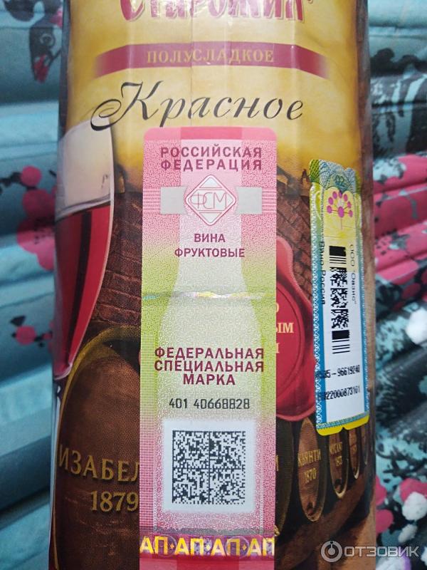 Монастырский Старожил Вино Купить