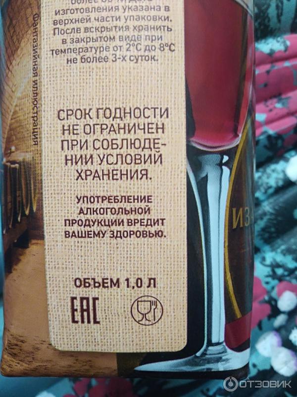 Монастырский Старожил Вино Купить