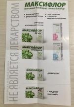 БАД В-МИН+ "Максифлор" фото