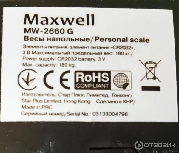 Весы напольные электронные Maxwell MW-2660 G фото