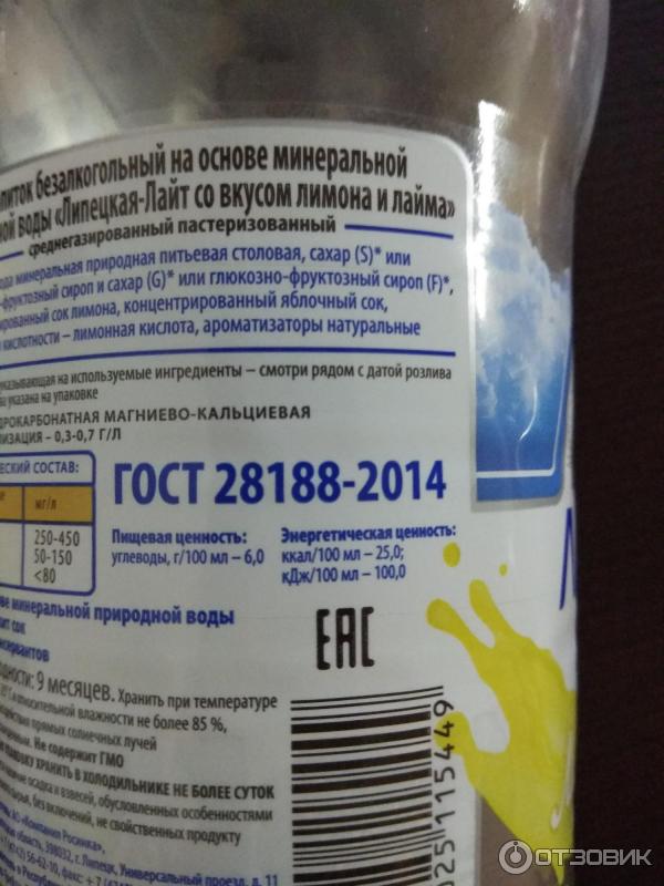 Вода росинка с лимоном. Липецкая Росинка минеральная вода с соком. Липецкая Росинка с лимоном состав. Вода Липецкая Росинка состав. Липецкая минеральная вода состав.