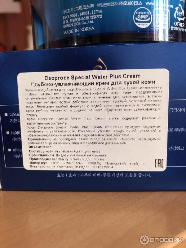 Крем дя лица Deoproce Special water Plus увлажняющий фото