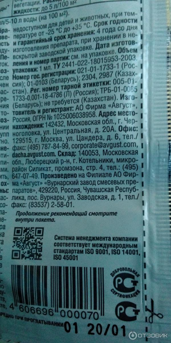 Отзыв о Средство от колорадского жука Август "Танрек" | Эффект есть, но ...