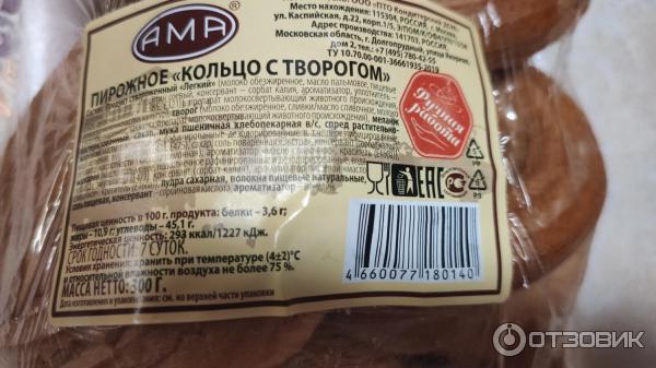 Пирожное АМА Кольцо с творогом фото