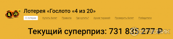 Спортлото Купить Билет Онлайн 4из20 Официальный Сайт