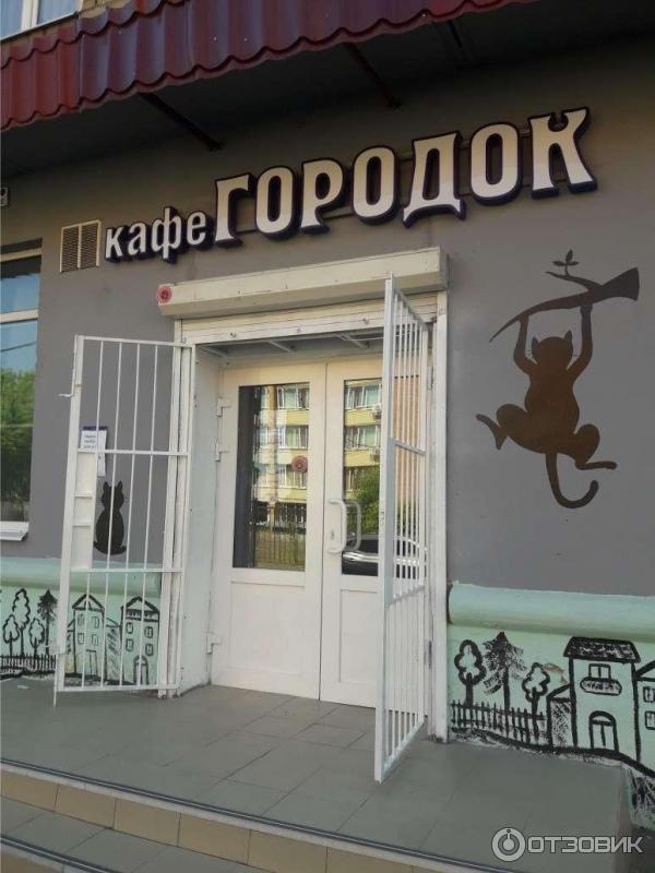 Кафе городок фото