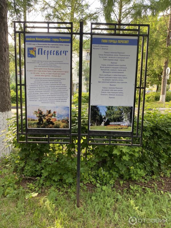 Город Пересвет (Россия, Московская область) фото