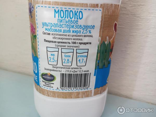 Молоко ультрапастеризованное Вкуснотеево 2,5% 0.9 л фото