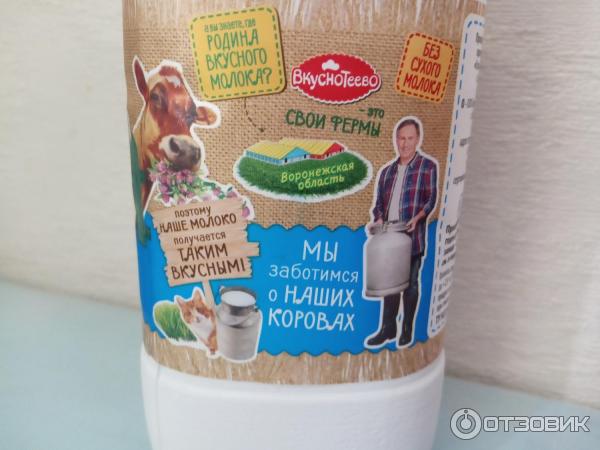 Молоко ультрапастеризованное Вкуснотеево 2,5% 0.9 л фото