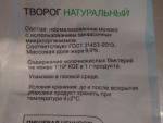 Правильный творог 9% Аисфер фото