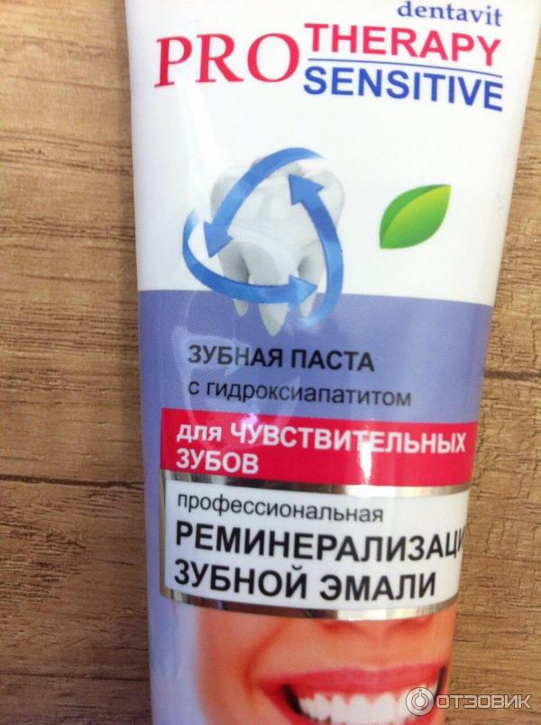 Зубная паста PRO THERAPI SENSITIVE Витэкс Реминерилизация зубной эмали фото