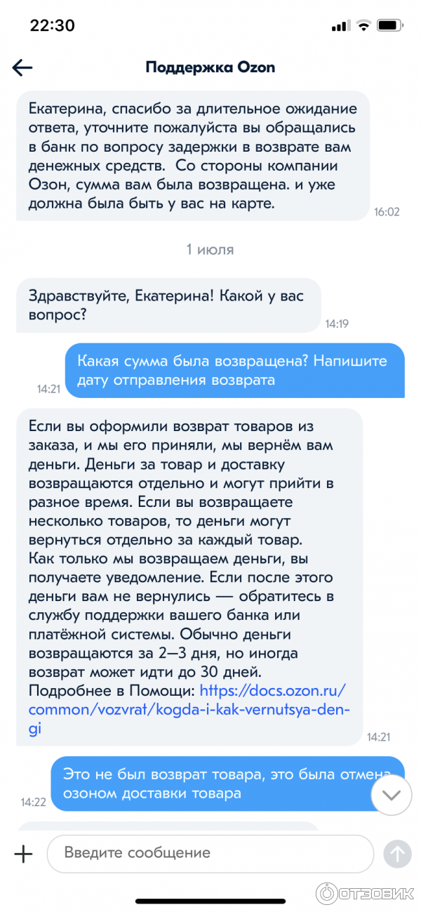 Озон вернул деньги за полученный