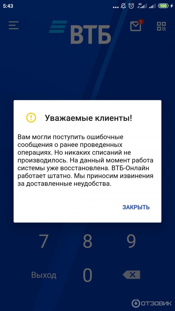 Втб перевод не прошел. Ошибка перевода ВТБ. ВТБ обновление приложения. Приложение ВТБ банка. Ошибка ВТБ приложения.