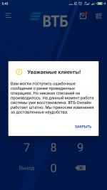 ВТБ-Онлайн - приложение для Android фото