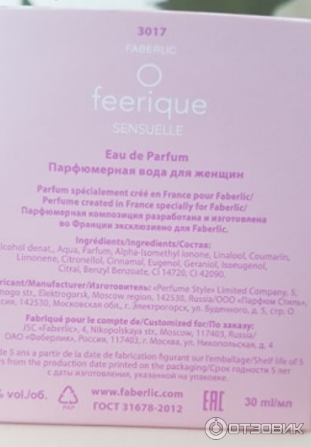 Парфюмерная вода Faberlic O Feerique Sensuelle фото