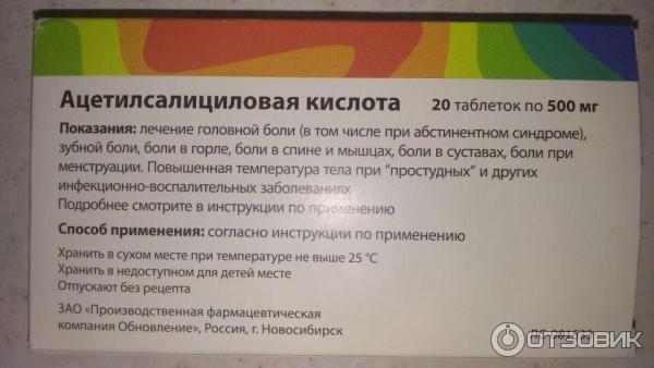 Ацетилсалициловая кислота можно пить при температуре. Ацетилсалициловая кислота пути введения. Ацетилсалициловая кислота препараты. Ацетилсалициловая кислота таблетки. Ацетилсалициловая кислота хранение.