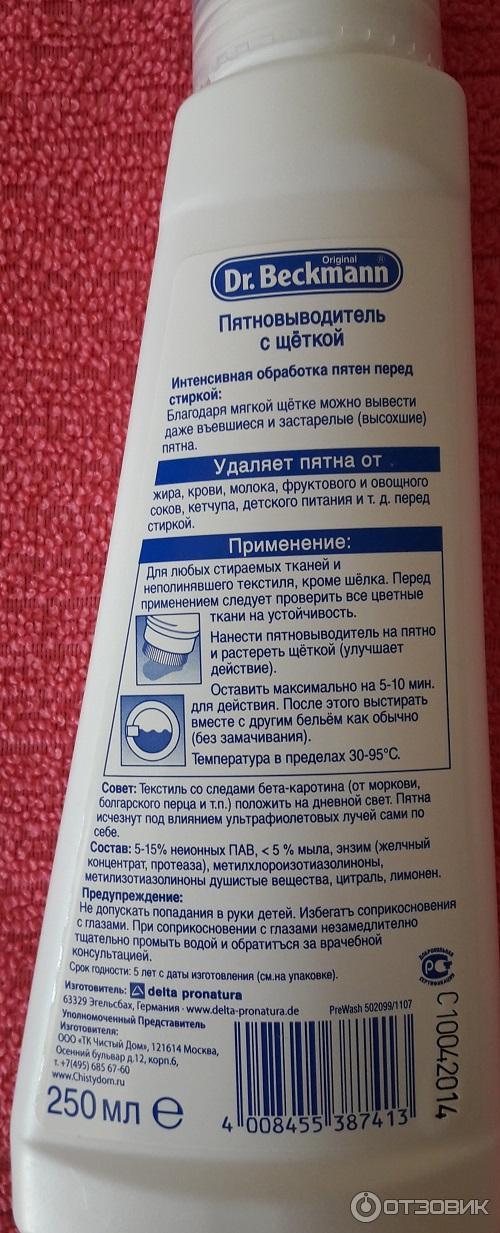 Пятновыводитель для одежды Dr.Beckmann Желчное мыло фото