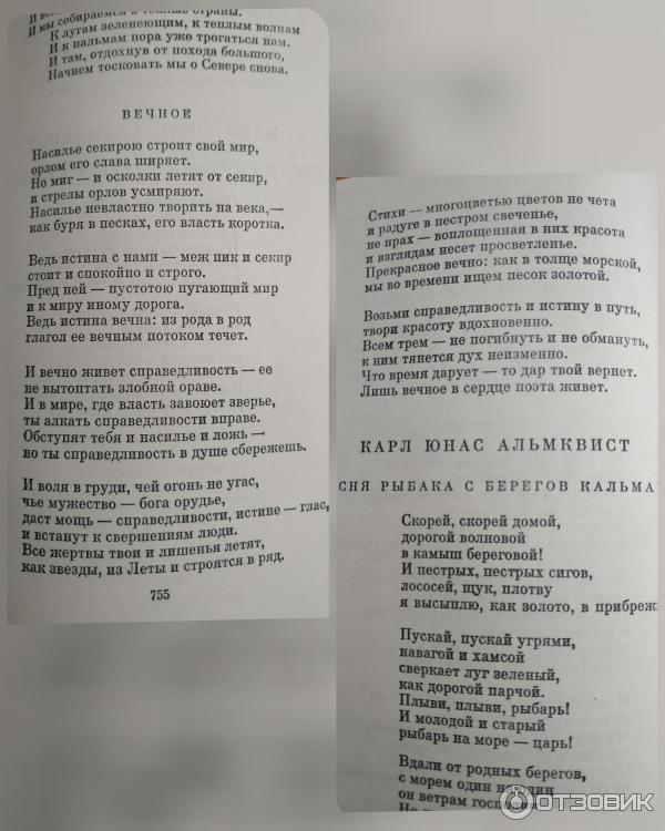 Книга Европейская поэзия XIX века. Серия Библиотека всемирной литературы - издательство Художественная литература фото