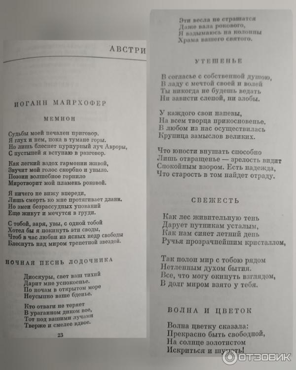 Книга Европейская поэзия XIX века. Серия Библиотека всемирной литературы - издательство Художественная литература фото