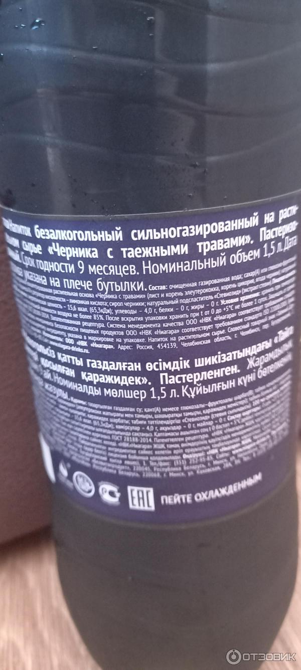 Напиток безалкогольный сильногазированный Таежный дар Черника на травах фото