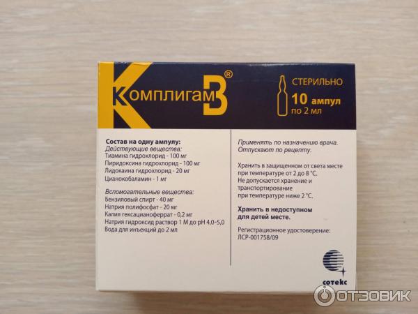 Комплигам Б 10 Уколы Купить