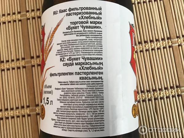 Квас Букет Чувашии Купить В Москве