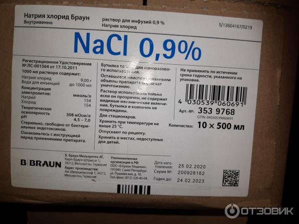 Натрия Хлорид 0.9 1000 Мл Купить