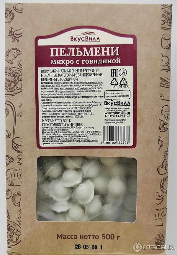 Домашние Пельмени Купить В Энгельсе