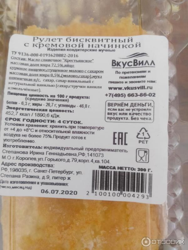 Рулет бисквитный ВкусВилл фото