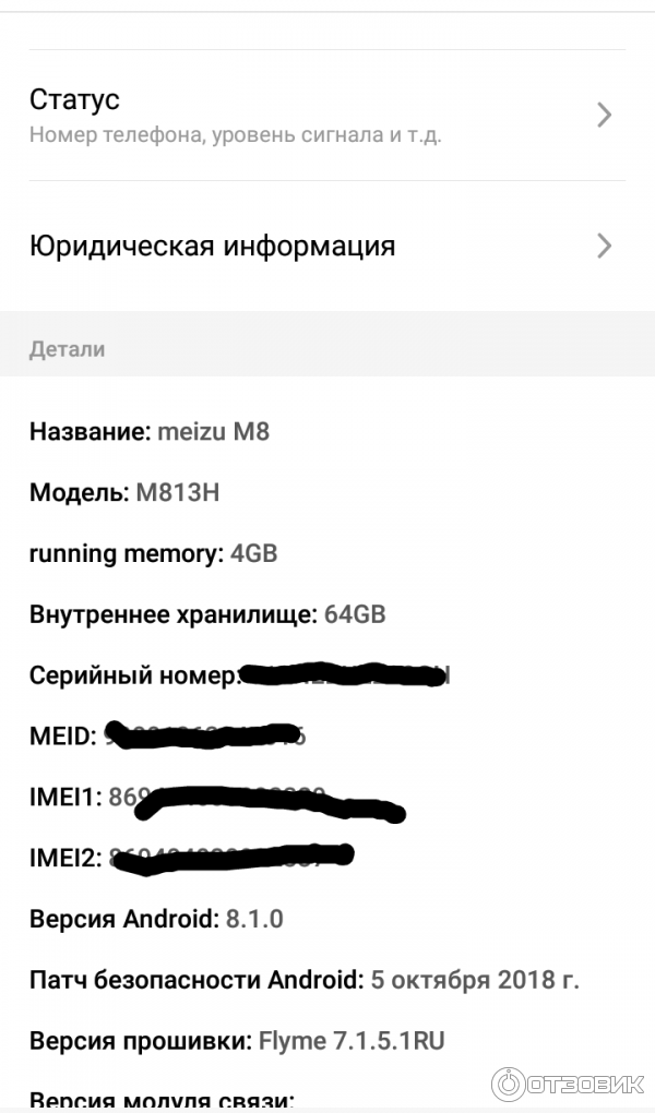 Смартфон Meizu M8 фото