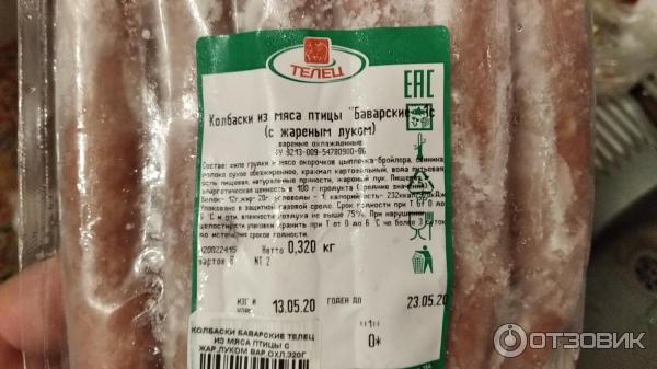 Колбаски из мяса птицы Баварские Телец