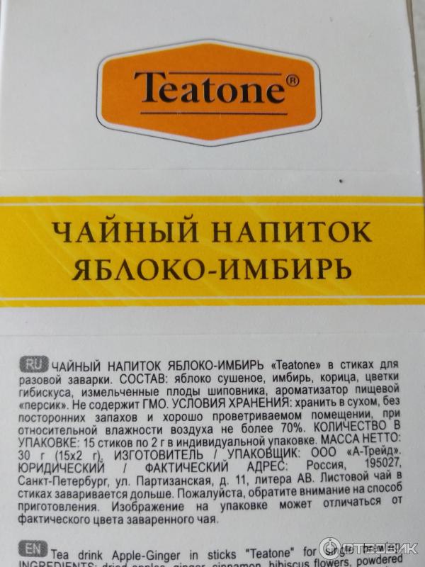 Чайный напиток Teatone Яблоко-имбирь фото