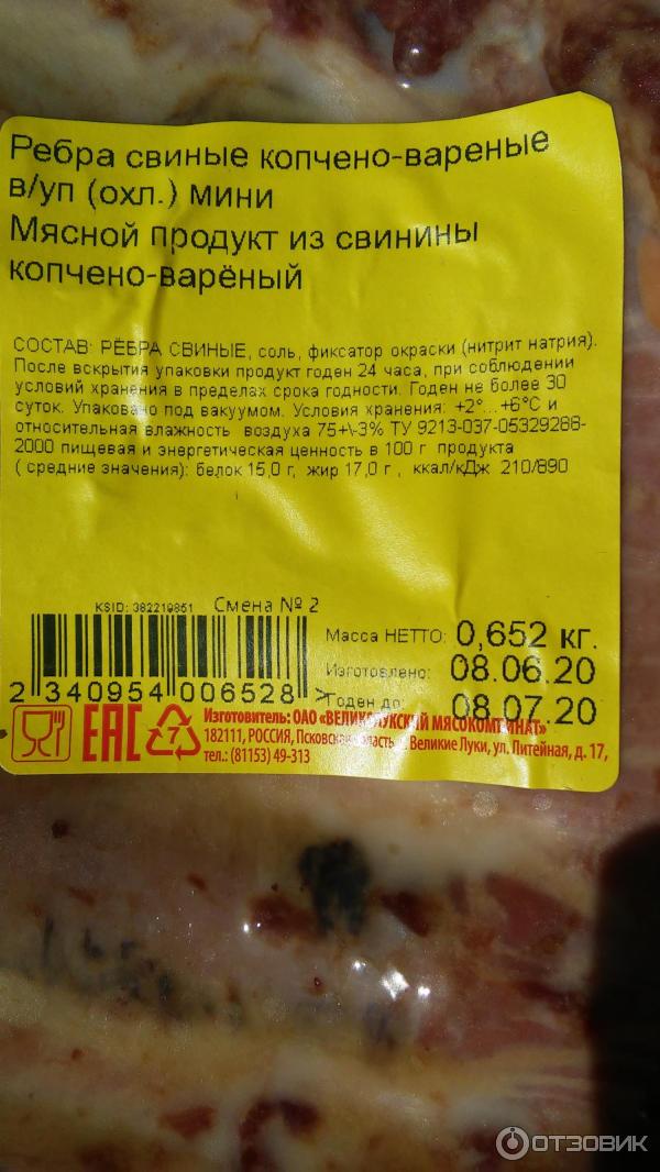 Ребра свиные великолукский мясокомбинат как готовить. Ребра свиные великолукский мясокомбинат как готовить
