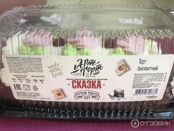 Торт Сказка Купить В Екатеринбурге