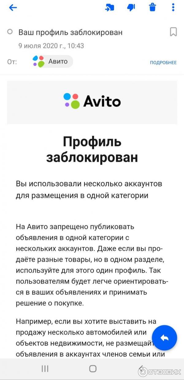 Поддержка авито профиль заблокирован. Заблокировали объявление на авито. Авито аккаунт заблокирован. Авито профиль заблокирован.