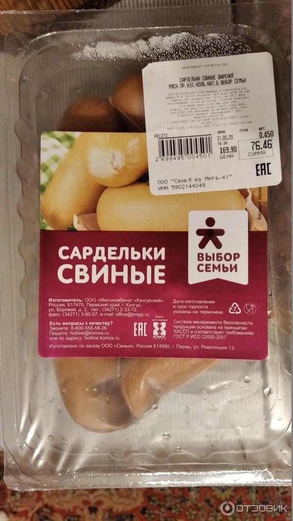 Сардельки свинные Выбор семьи Кунгурский мясокомбинат