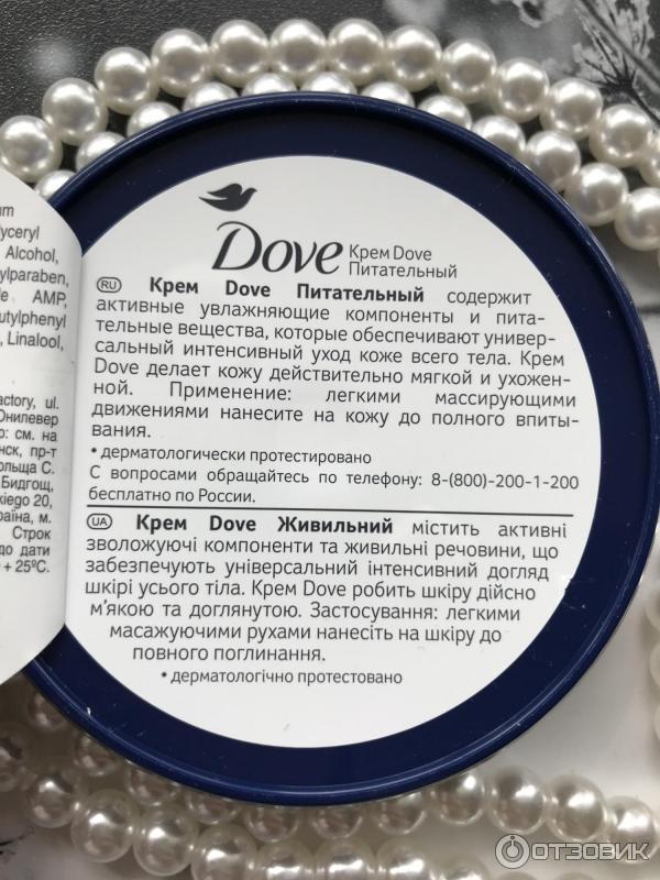 Питательный крем Dove для тела и лица фото