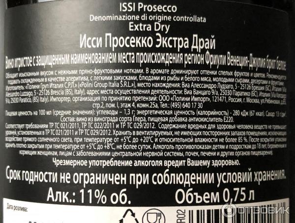 Вино игристое Issi Prosecco DOC фото