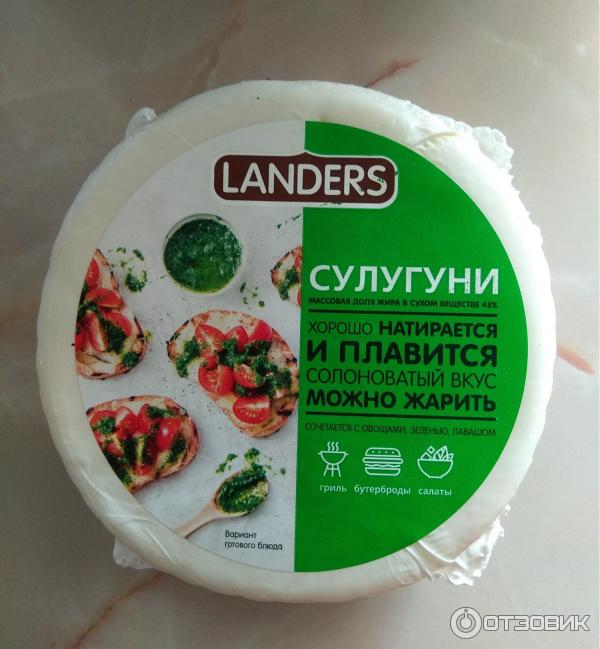 Сыр Landers Сулугуни