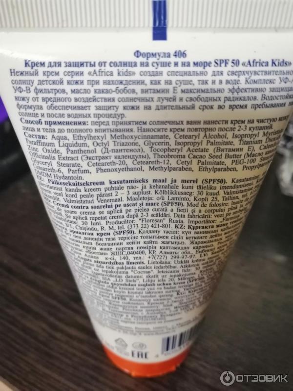 Крем для защиты от солнца Floresan Africa Kids SPF 50 фото