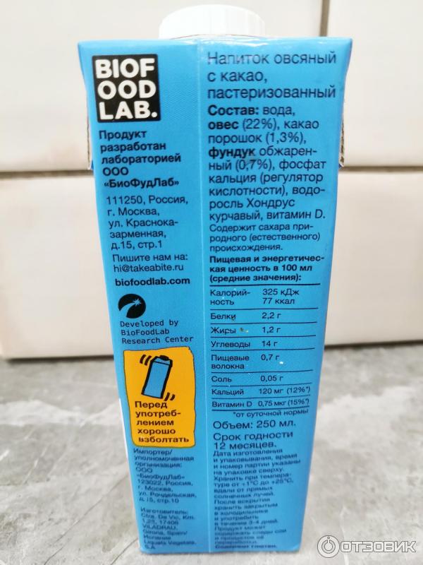 Напиток овсяный BioFoodLab Bite